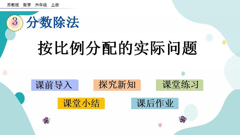 3.11按比例分配的实际问题第1页