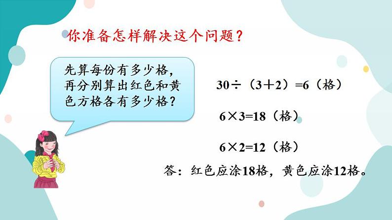 3.11按比例分配的实际问题第5页