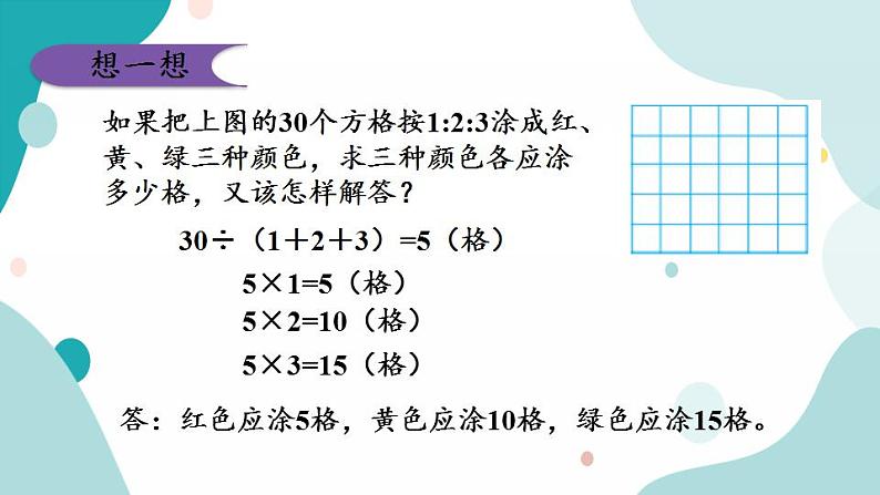 3.11按比例分配的实际问题第7页