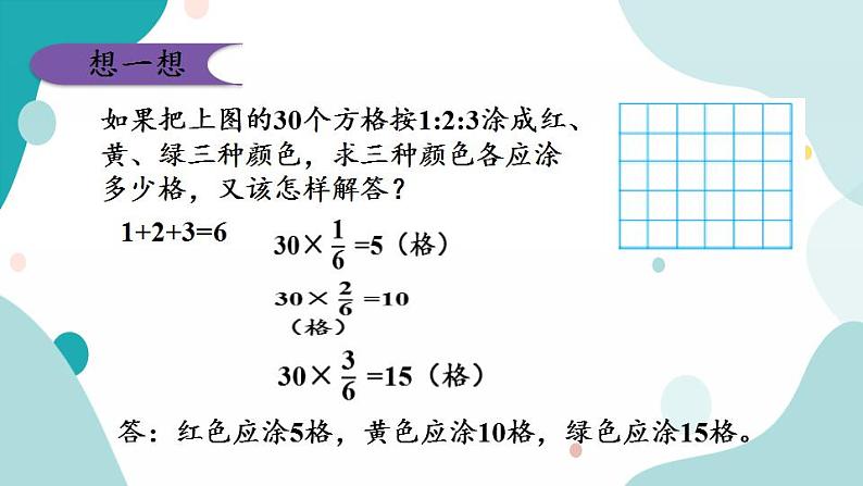 3.11按比例分配的实际问题第8页