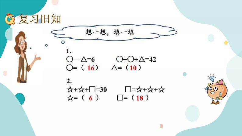 苏教版六上数学 4.3 练习十一 课件+练习02