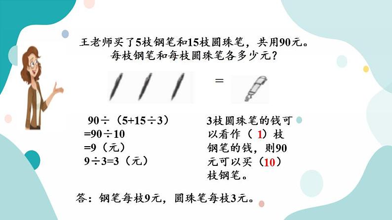 苏教版六上数学 4.3 练习十一 课件+练习03