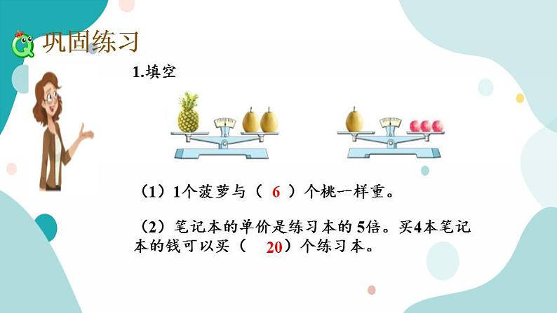 苏教版六上数学 4.3 练习十一 课件+练习04