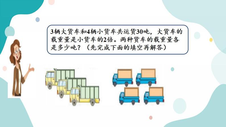 苏教版六上数学 4.3 练习十一 课件+练习05