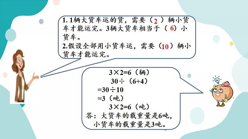 苏教版六上数学 4.3 练习十一 课件+练习06