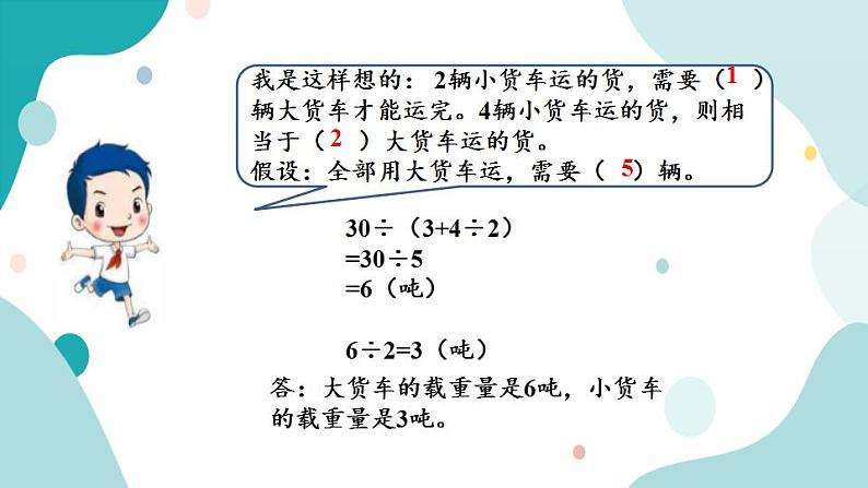 苏教版六上数学 4.3 练习十一 课件+练习07
