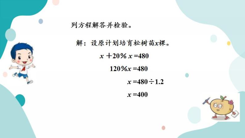 苏教版六上数学  6.14 列方程解决稍复杂的百分数实际问题（2）  课件+练习06