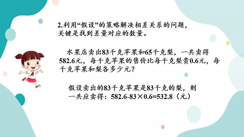 苏教版六上数学 7.3 解决问题的策略 课件+练习06