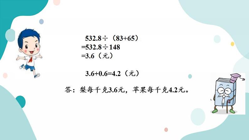 苏教版六上数学 7.3 解决问题的策略 课件+练习07