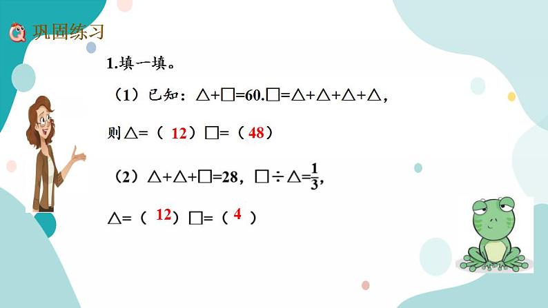 苏教版六上数学 7.3 解决问题的策略 课件+练习08
