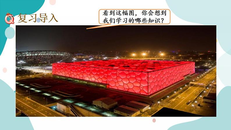苏教版六上数学 7.4 长方体和正方体 课件+练习02
