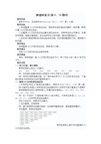 小学数学人教版一年级上册整理和复习当堂达标检测题