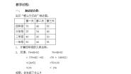 沪教版 (五四制)四年级上册运算定律教案