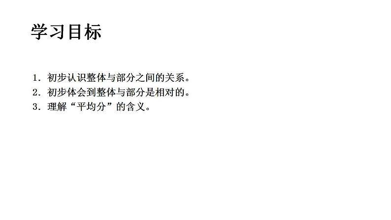 三年级下册数学课件 整体与部分 沪教版 (共13张PPT)02