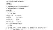 沪教版 (五四制)四年级上册运算定律教学设计