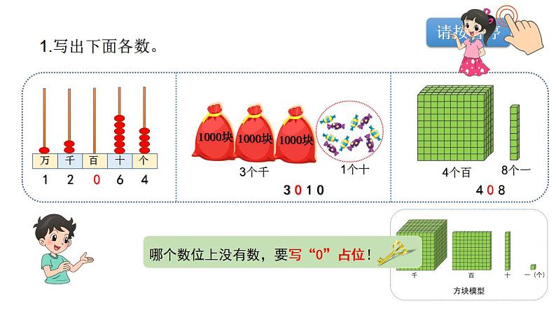 总复习(1)《数的认识(整数)》课件+教案02