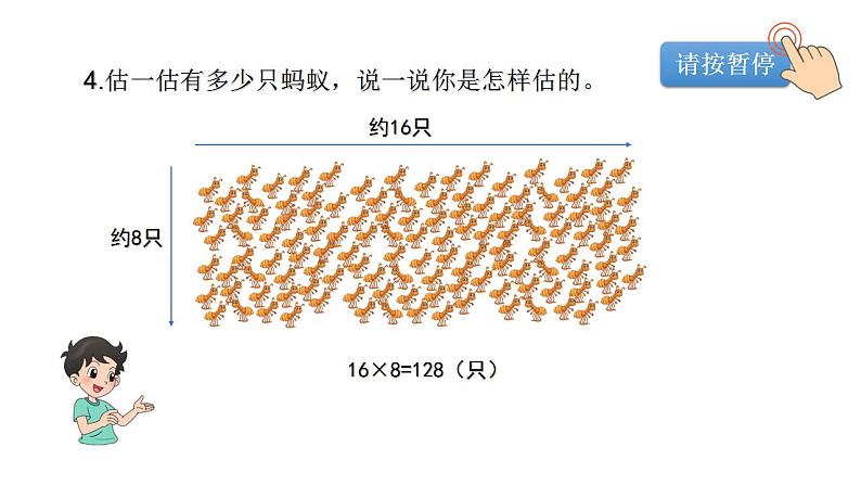 总复习(1)《数的认识(整数)》课件+教案07