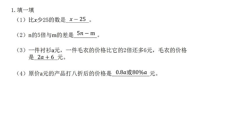总复习(7)《数的运算(式与方程)》课件+教案02