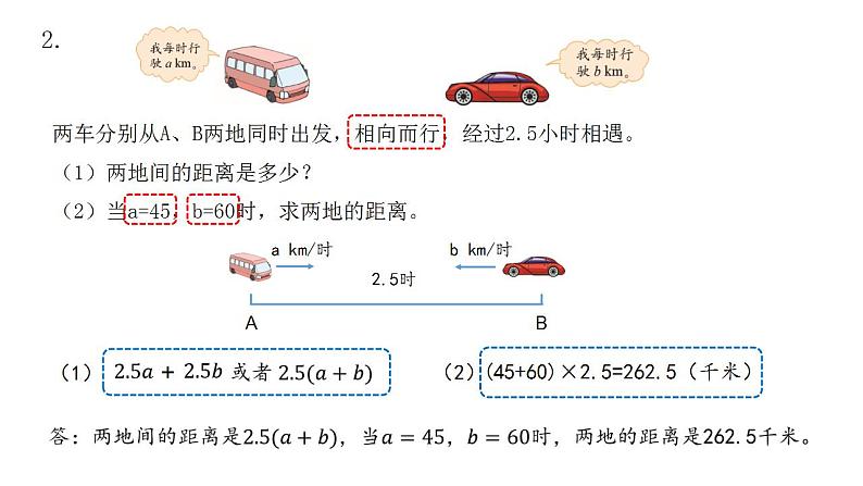 总复习(7)《数的运算(式与方程)》课件+教案03