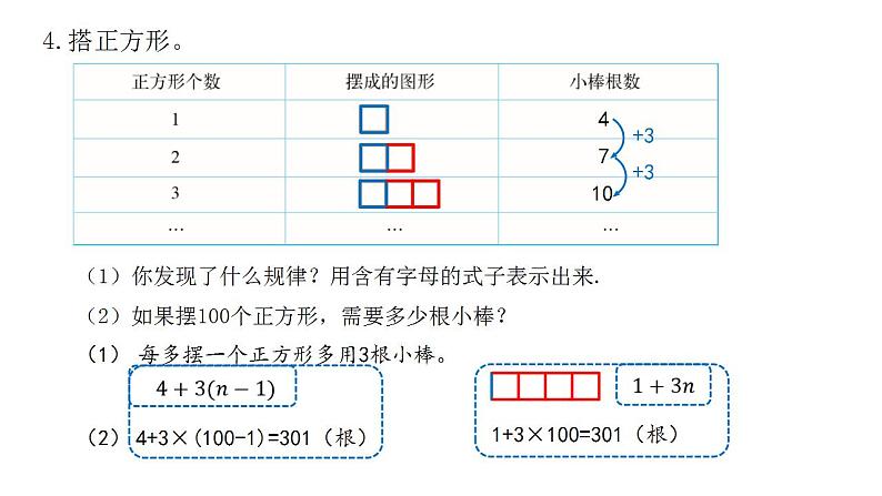 总复习(7)《数的运算(式与方程)》课件+教案05