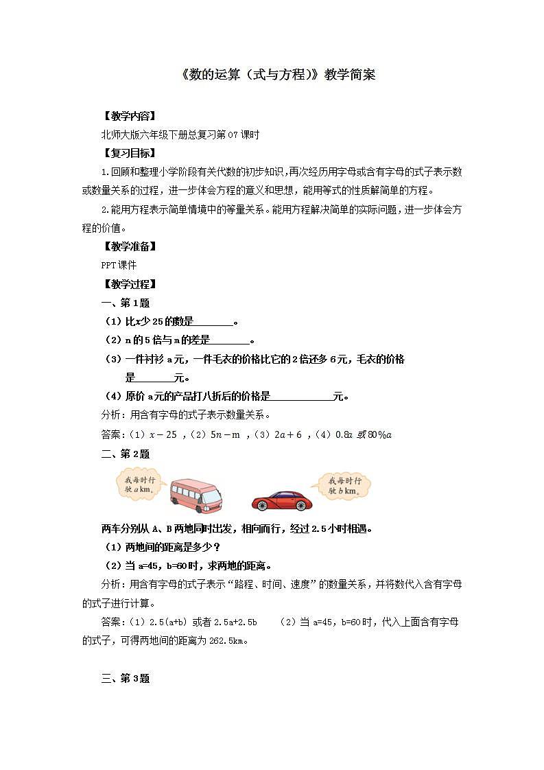 总复习(7)《数的运算(式与方程)》课件+教案01