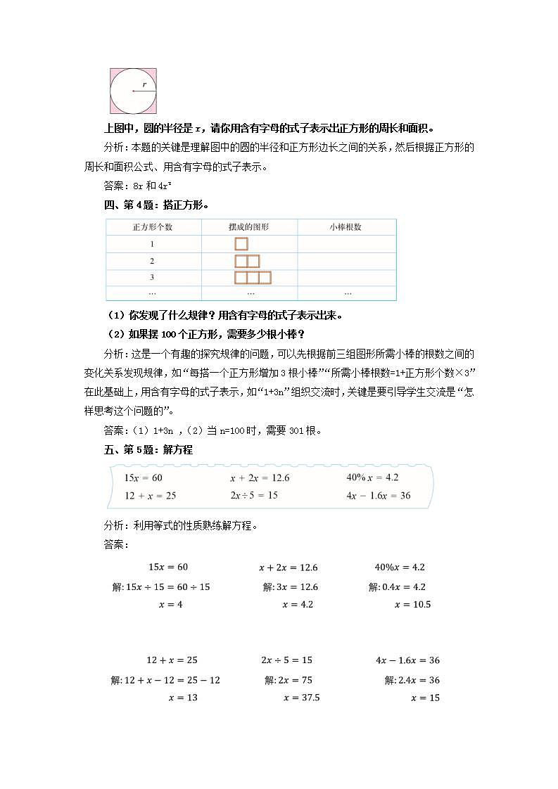 总复习(7)《数的运算(式与方程)》课件+教案02
