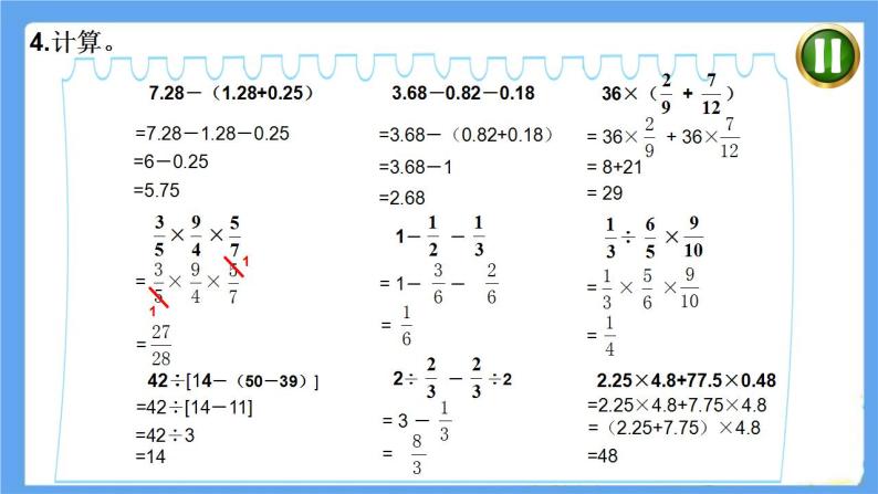 总复习（4）《数的运算（计算与应用）》课件+教案05