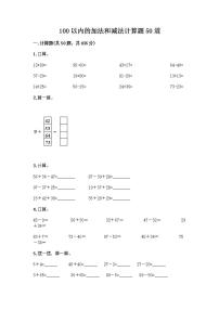 一年级下册3.加法和减法巩固练习