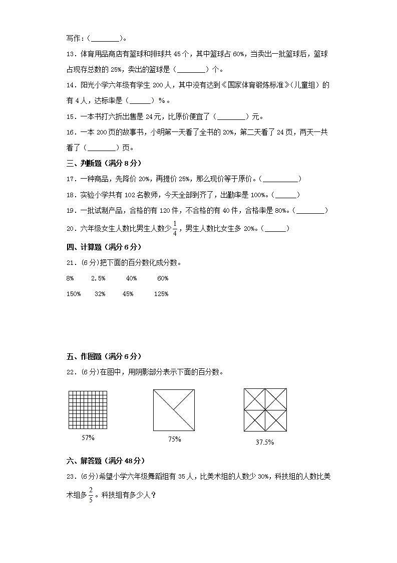 苏教版六年级上册数学第六单元百分数综合训练(一)02