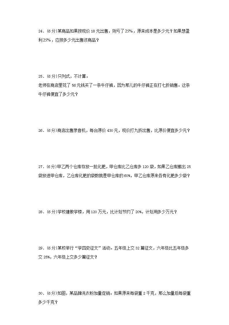 苏教版六年级上册数学第六单元百分数综合训练(一)03