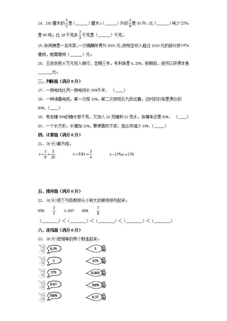 苏教版六年级上册数学第六单元百分数综合训练(五)第2页