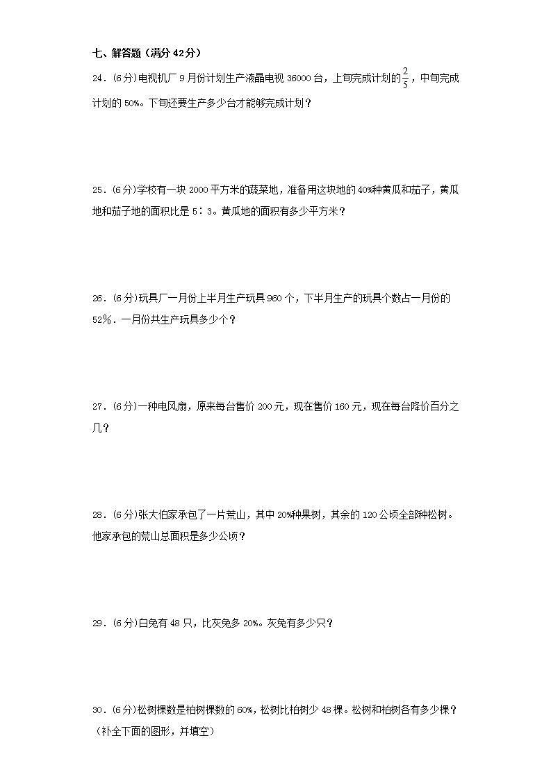 苏教版六年级上册数学第六单元百分数综合训练(五)第3页