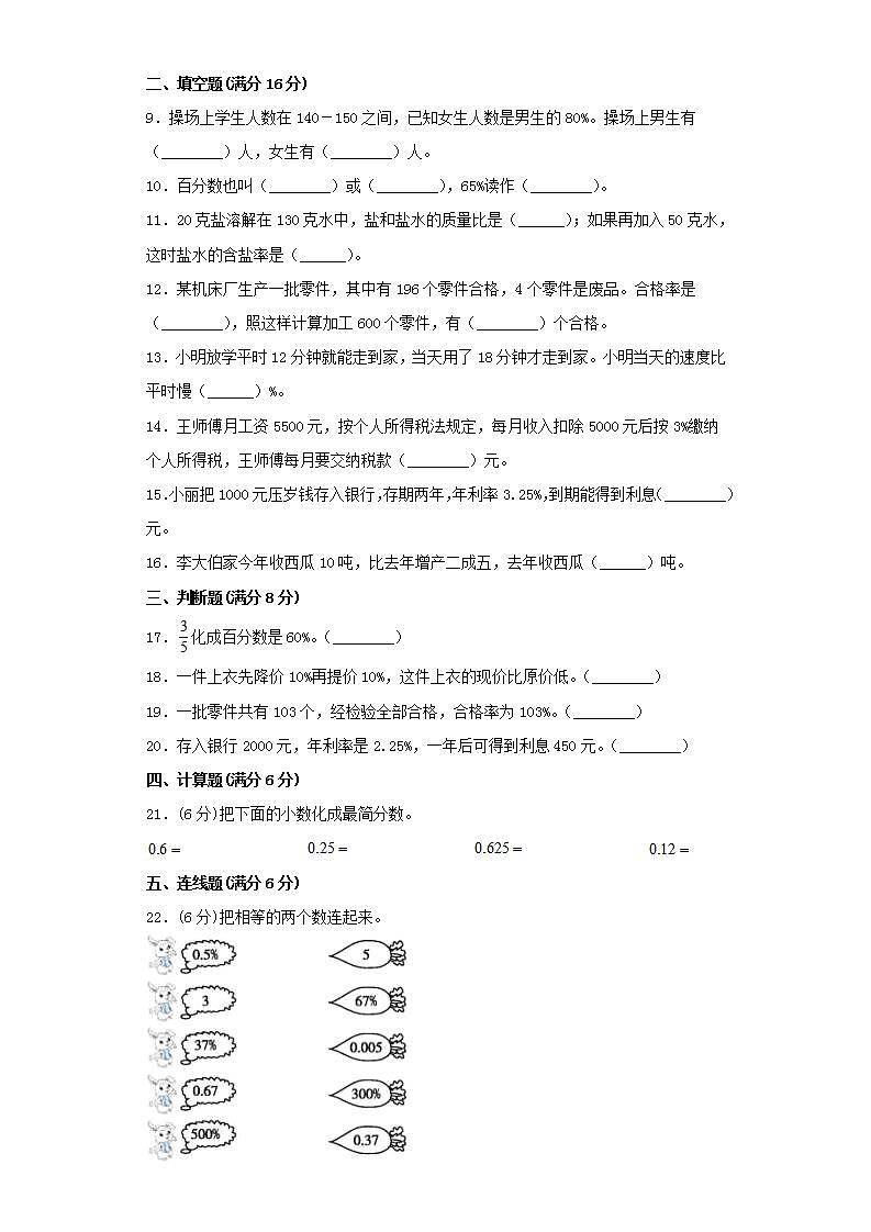 苏教版六年级上册数学第六单元百分数常考易错题综合汇编(五)第2页