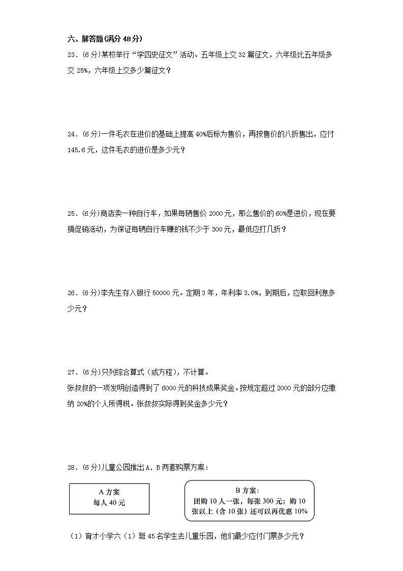 苏教版六年级上册数学第六单元百分数常考易错题综合汇编(五)第3页