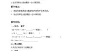 沪教版 (五四制)四年级上册运算定律教案