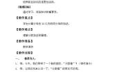 小学数学沪教版 (五四制)四年级上册三、 分数的初步认识（二）小探究——“分数墙”教学设计