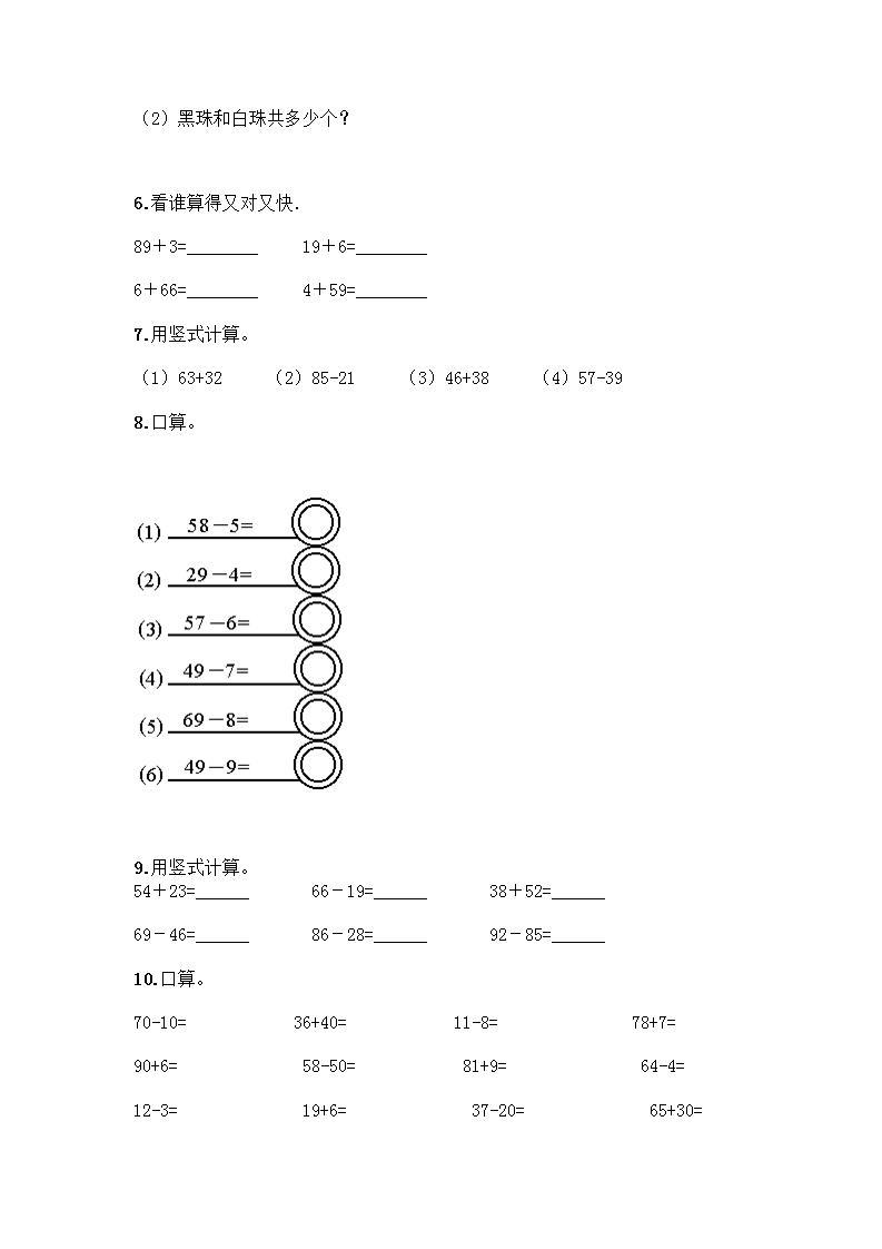 100以内的加法和减法计算题50道及答案【易错题】02