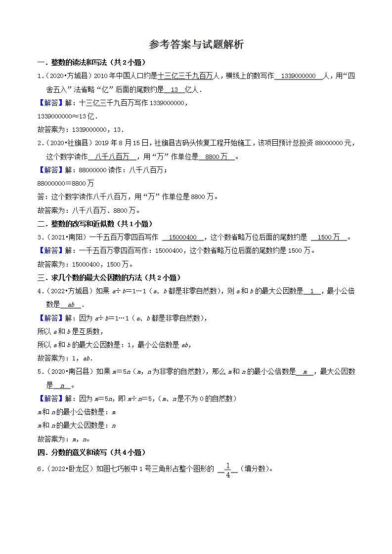 河南省南阳市三年(2020-2022)小升初数学卷真题分题型分层汇编-04填空题(基础题)(人教版)第3页