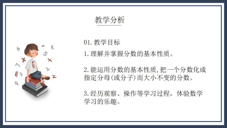 北师大五上5.5《分数基本性质》课件+教案03