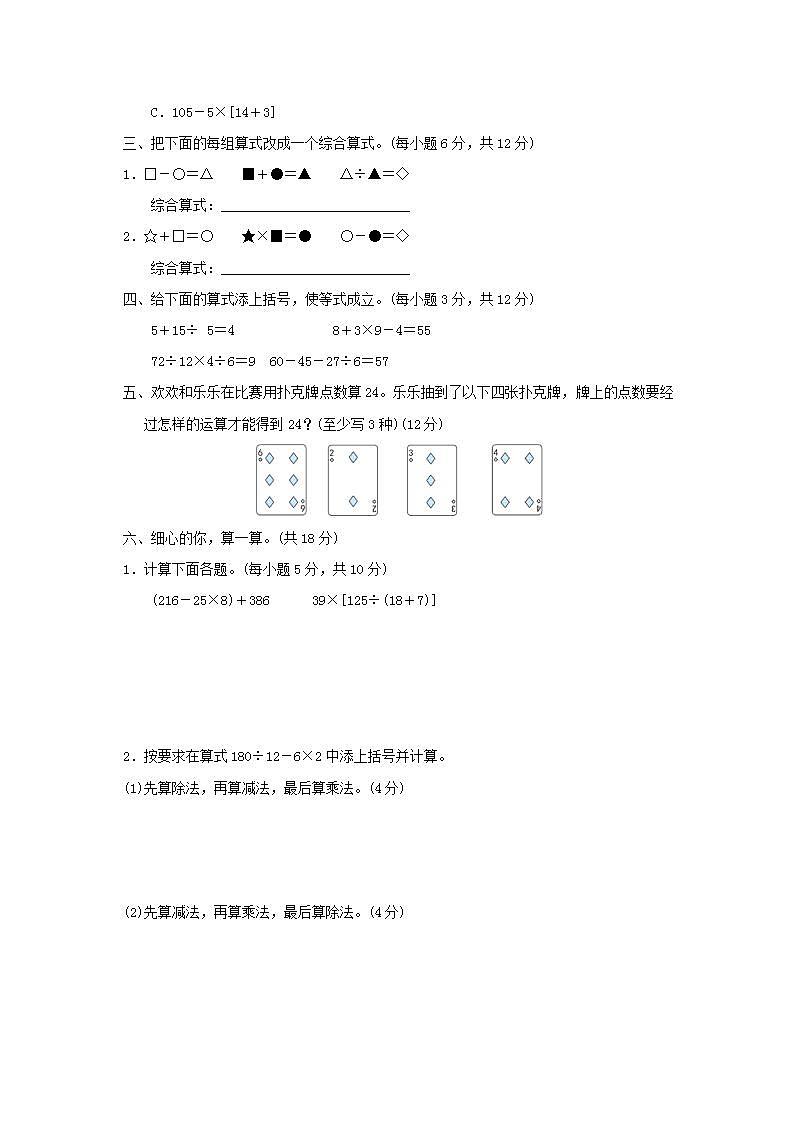2022四年级数学下册方法技能提升卷1四则混合运算的计算技巧新人教版第2页