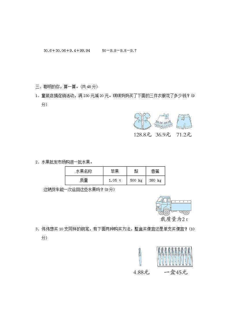 2022四年级数学下册方法技能提升卷3小数加减法的巧算新人教版02