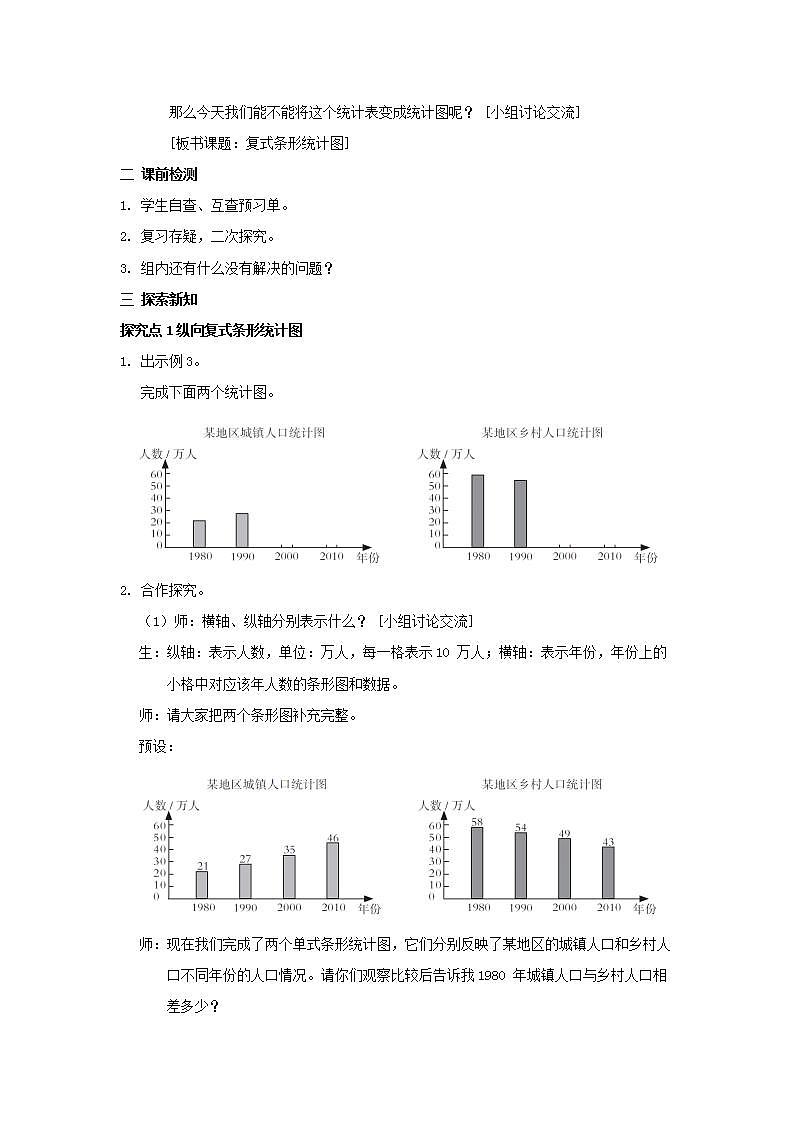 2022四年级数学下册第8单元平均数与条形统计图第2课时复式条形统计图教案新人教版02