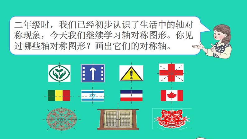 2022四年级数学下册第7单元图形的运动二第1课时轴对称授课课件新人教版第2页