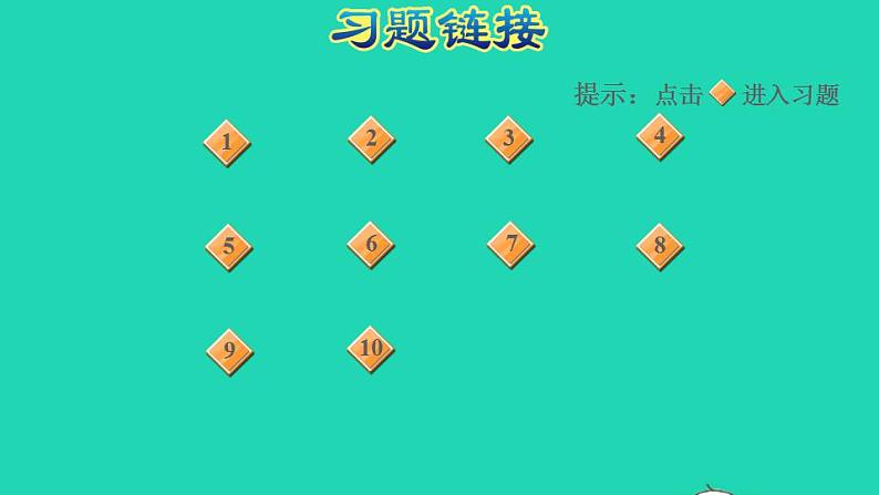 2022四年级数学下册第4单元小数的意义和性质第4课时小数的大小比较习题课件新人教版第2页