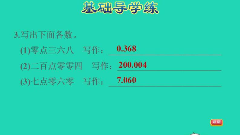 2022四年级数学下册第4单元小数的意义和性质第2课时小数的读法和写法习题课件新人教版06