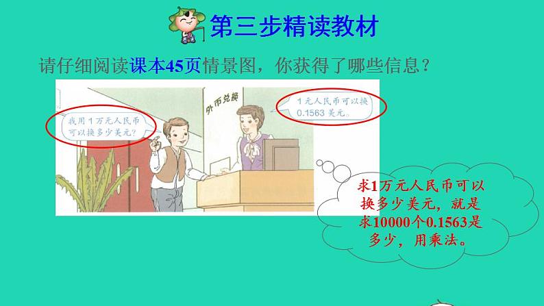2022四年级数学下册第4单元小数的意义和性质第6课时利用小数点移动引起小数大小变化规律解决实际问题预习课件新人教版第4页