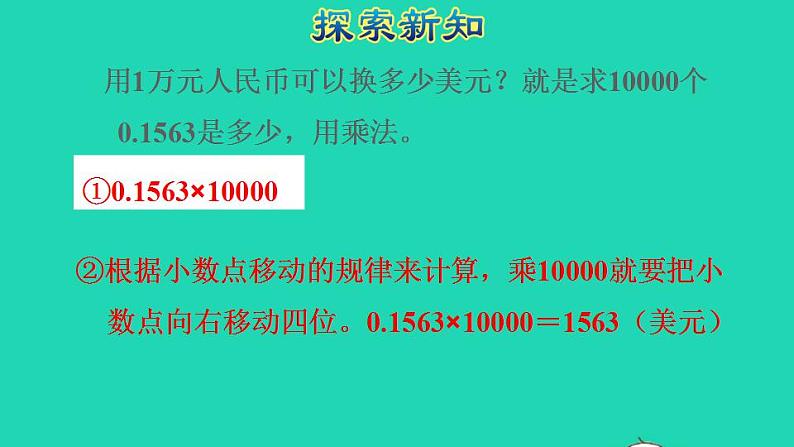2022四年级数学下册第4单元小数的意义和性质第6课时利用小数点移动引起小数大小变化规律解决实际问题授课课件新人教版05