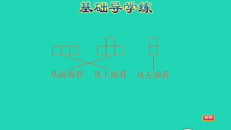 2022四年级数学下册第2单元观察物体二第1课时从不同的位置观察同一几何体习题课件新人教版04