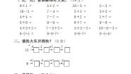小学数学青岛版 (五四制)一年级上册三 走进花果山——10以内的加减法单元测试当堂检测题