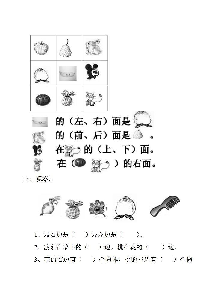 一年级上册数学第四单元 认识位置 单元测试题(无答案)第2页